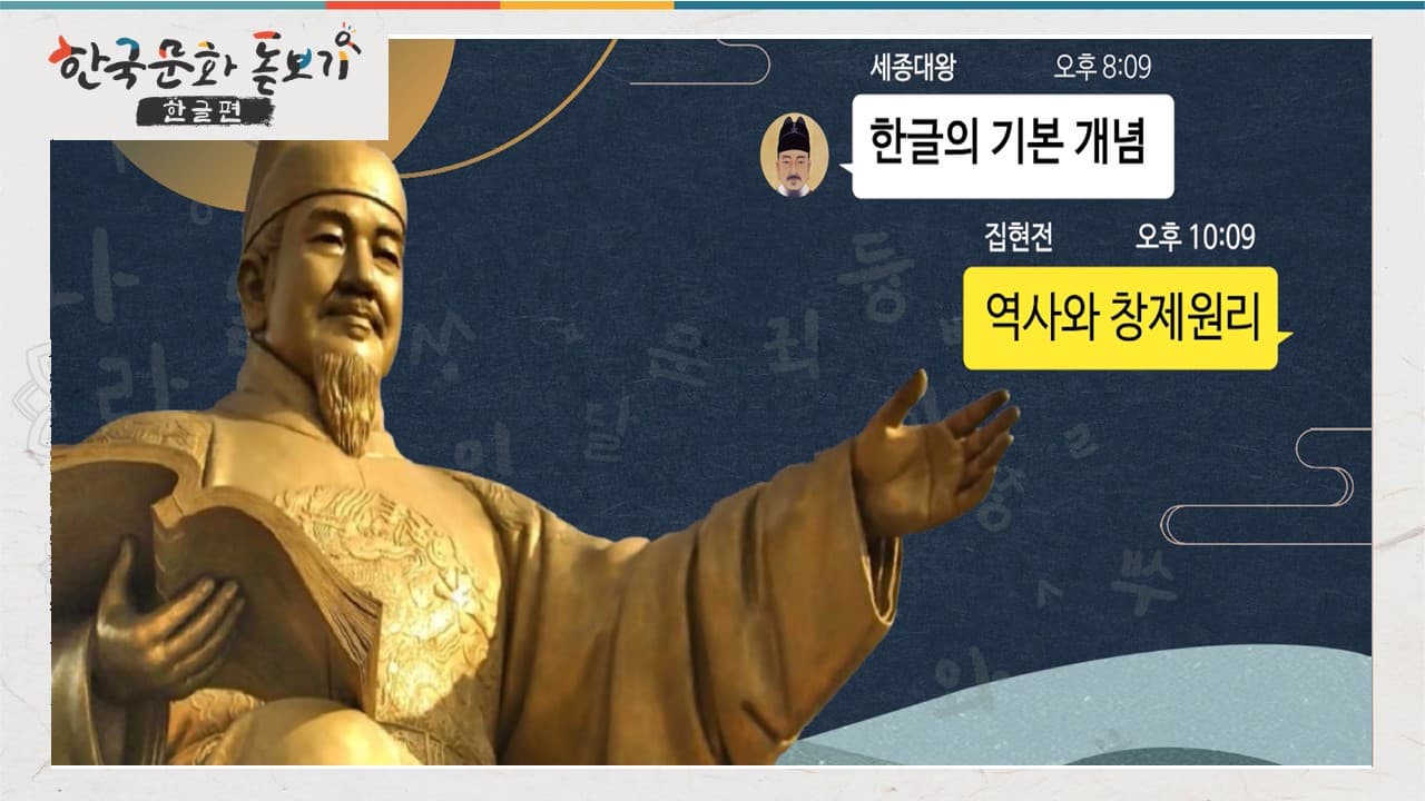 [한국문화돋보기-한글편] Ep.1 한글 읽고 써보고 싶은 사람?