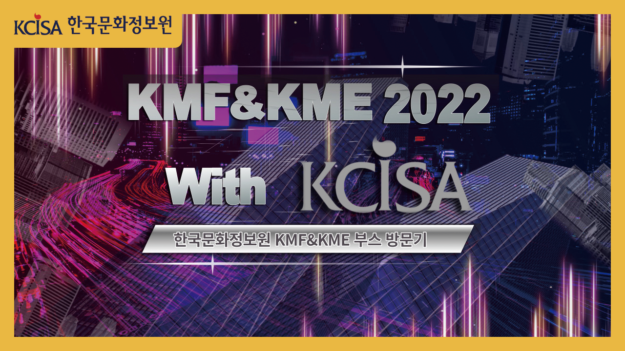 2022 코리아 메타버스 페스티벌 & K-메타버스 엑스포