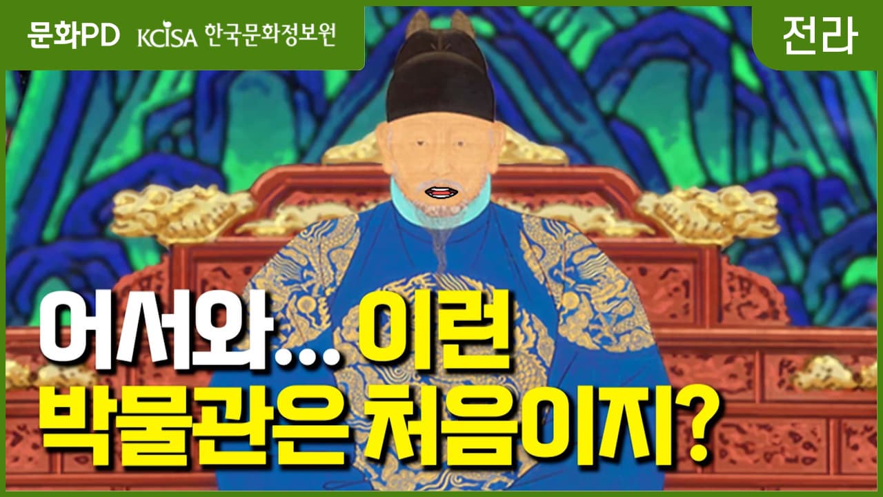 [문화PD] 살아있는 요즘 박물관!!