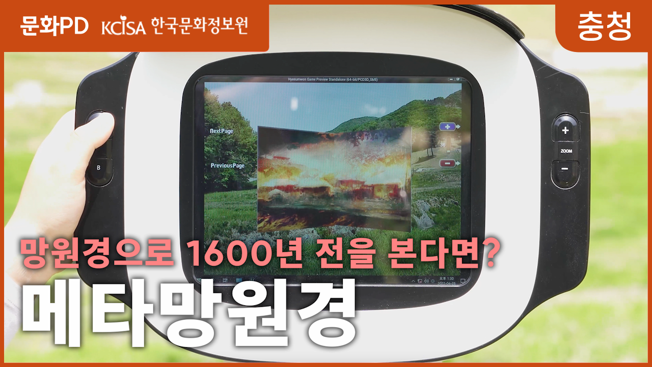 [문화PD] 1600년 전을 볼 수 있는 메타망원경