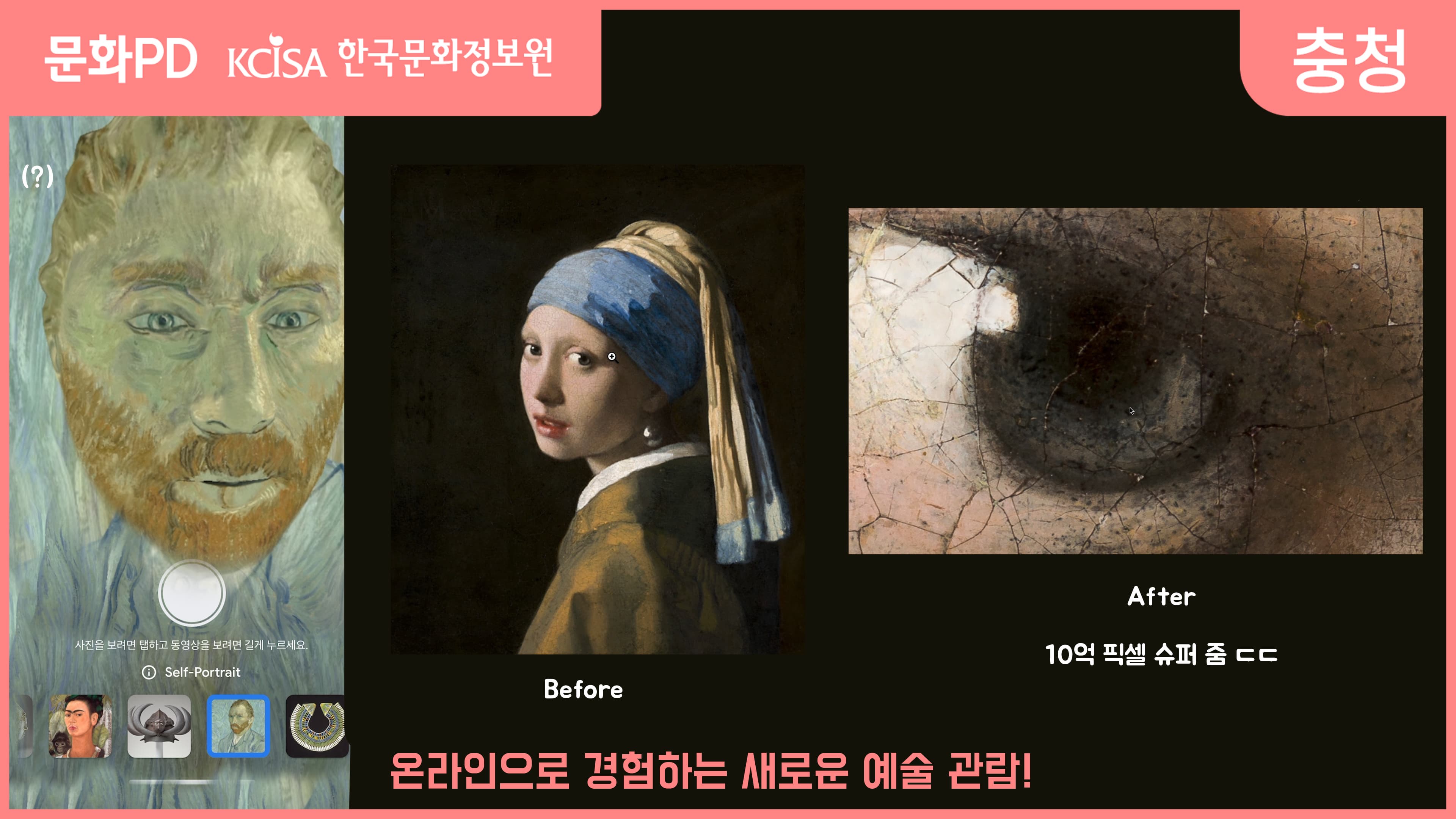 [문화PD] 온라인에서 경험하는 새로운 예술! Google Art and Culture