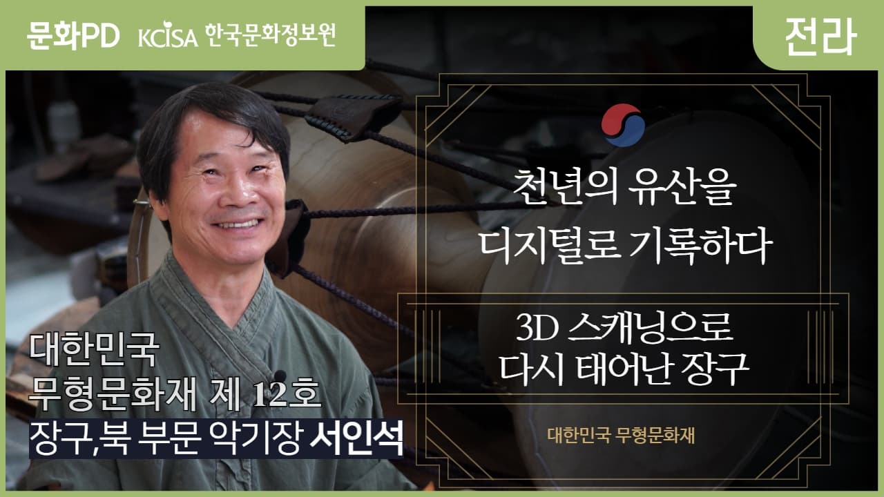 [문화PD] 천년의 문화유산을 디지털로 기록하다