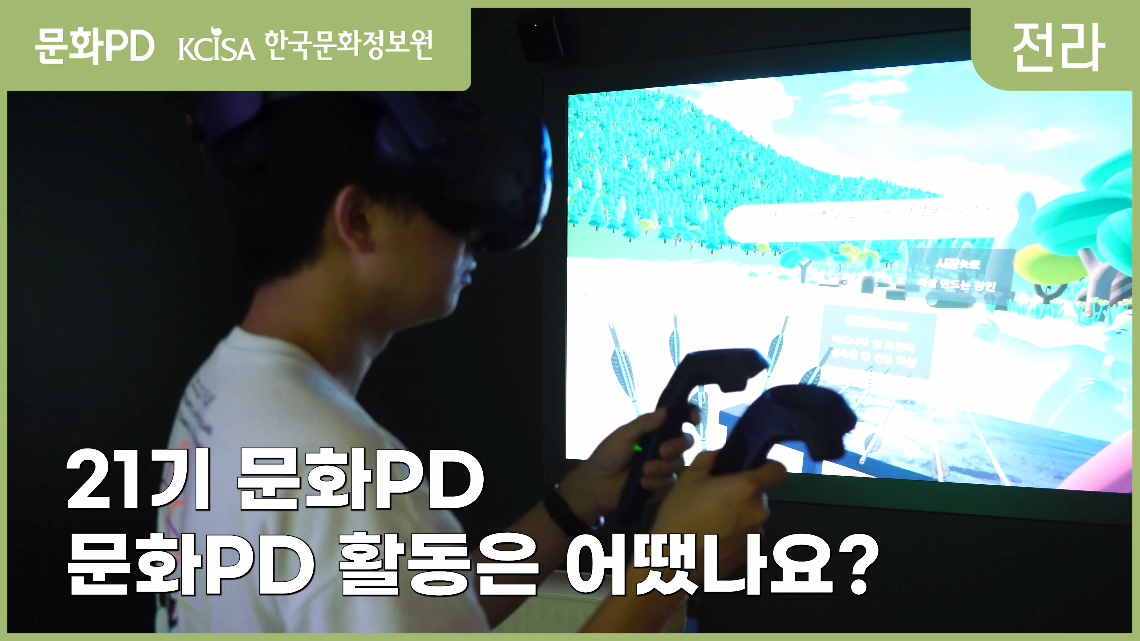 [문화PD] 문화PD, 활동 마무리 기념 Q&A!!!