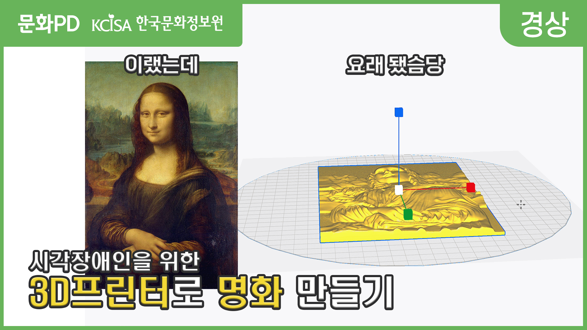 [문화PD] 촉각으로 느끼는 명화