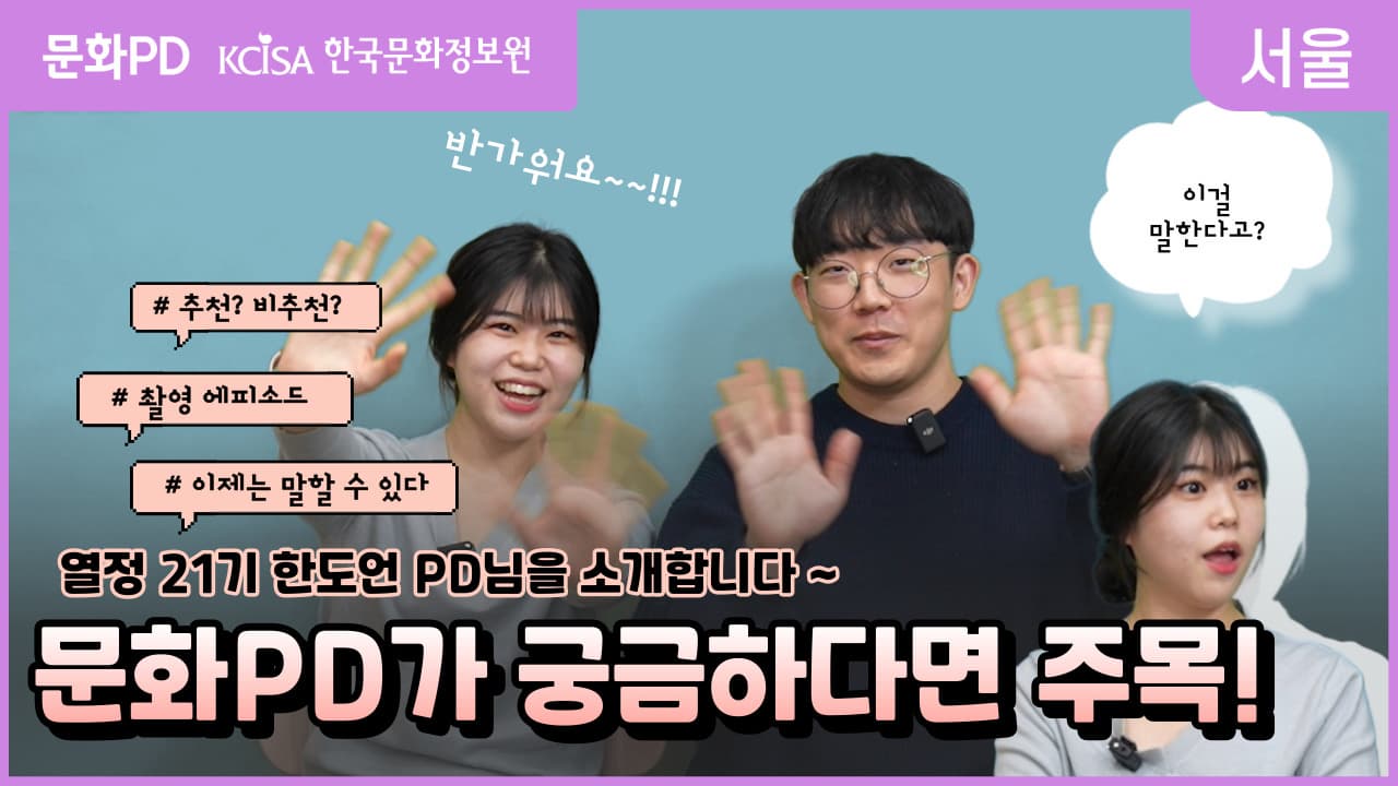 [문화PD] 열정맨 문화pd [한도언PD님]을 소개합니다!