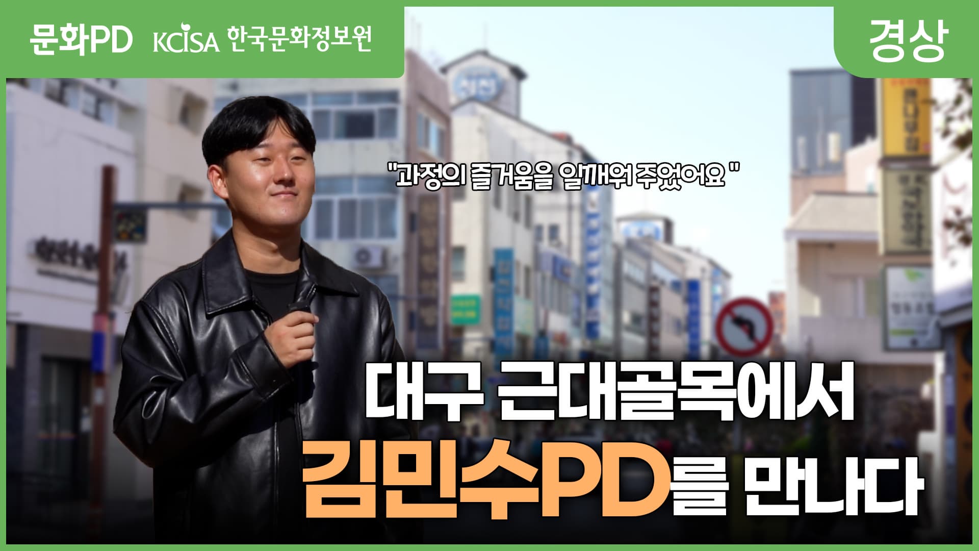 [문화PD] 근대골목에서 문화PD를 만나다 (EP.4 약령시)