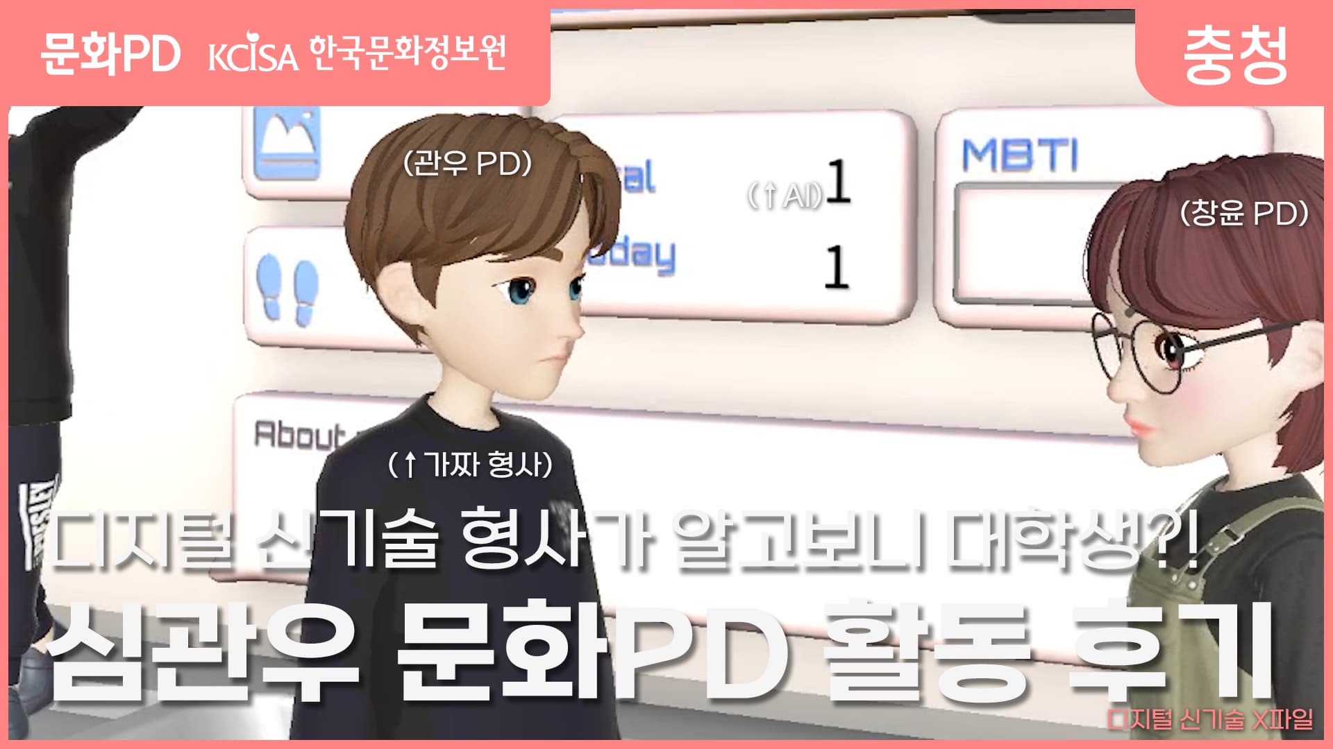 [문화PD] 디지털 신기술 형사의 실체를 공개합니다 [디지털 신기술 X파일]