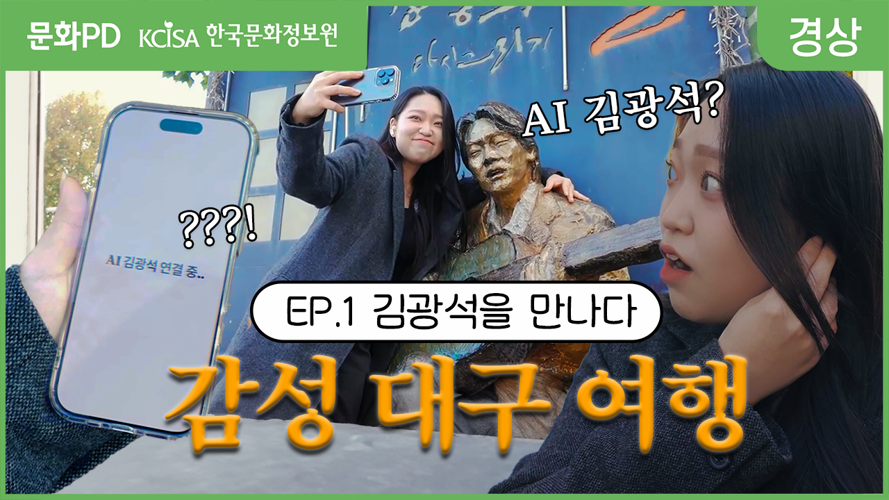 [문화PD] AI 김광석과 함께 노래하는 감성 여행!