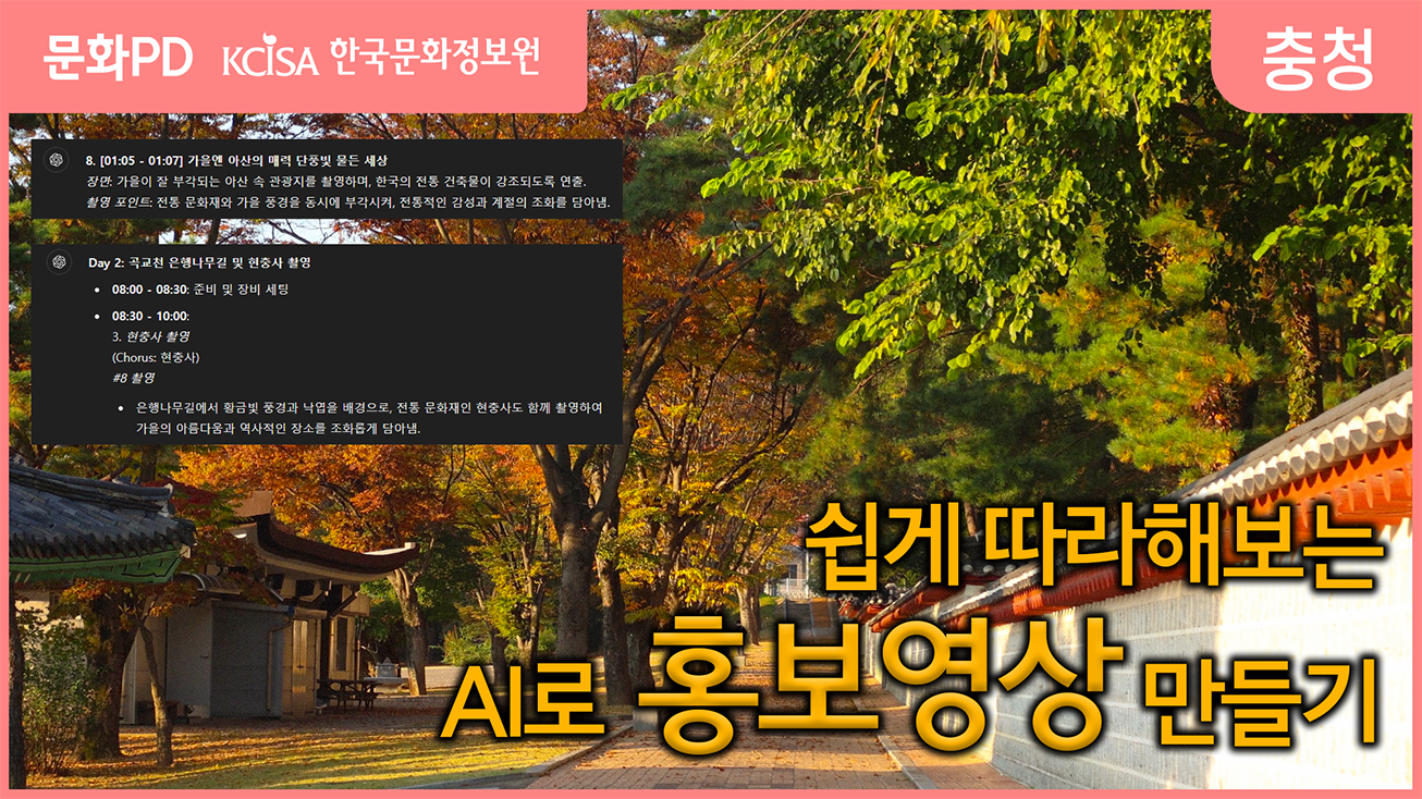 [문화PD] 영상 초보도 쉽게 홍보영상 제작하는 법!