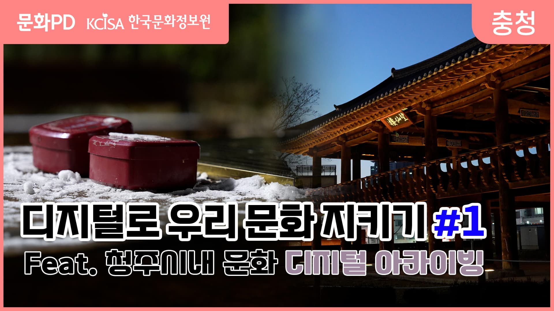 [문화PD] 우리 역사와 문화를 보존하기 위한 노력