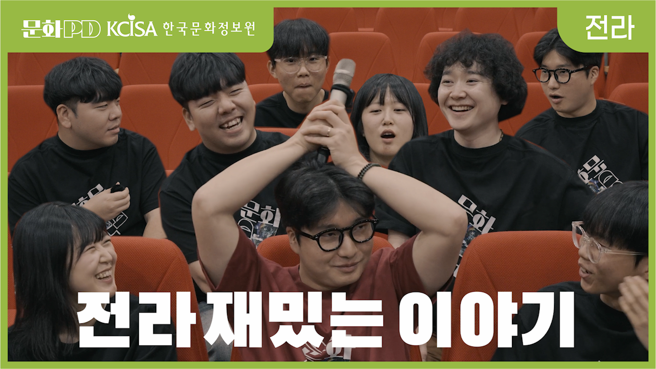 (문화PD) 전라 재밌는 자기소개 ？ 문화PD 고민 되면 꼭 시청하세요