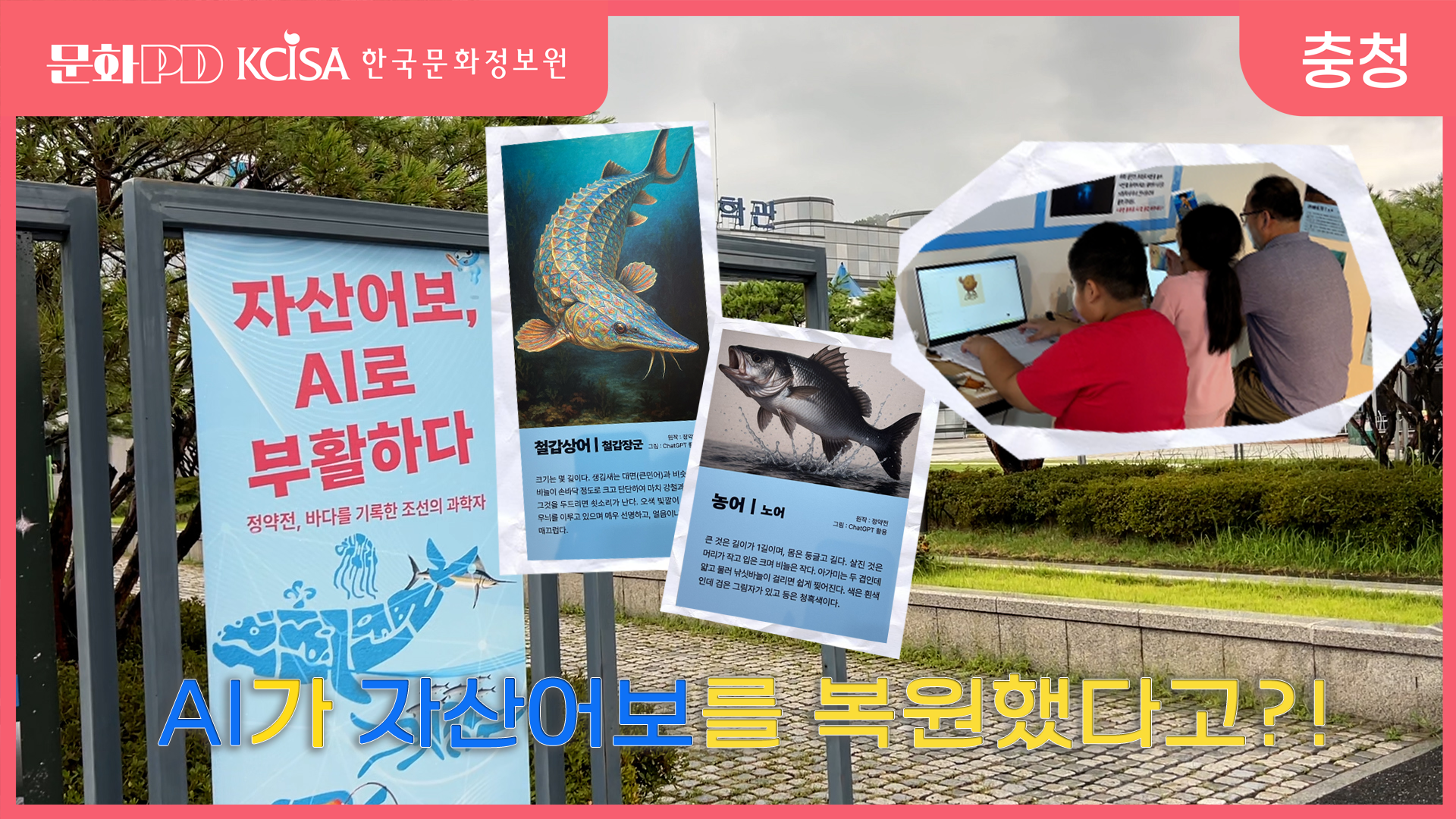 (문화PD) AI가 자산어보를 복원했다고?