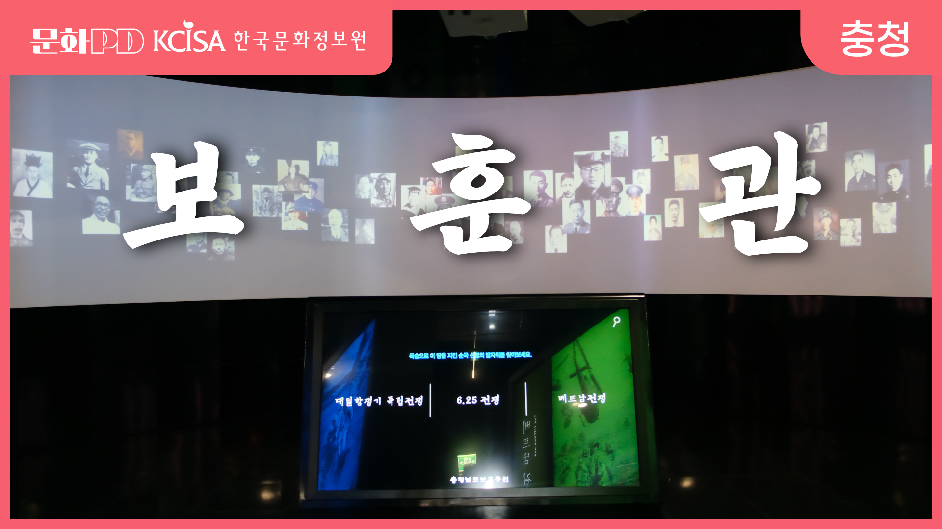 (문화PD) 오늘, 저는 의병이 됩니다 ｜ 충남 보훈관