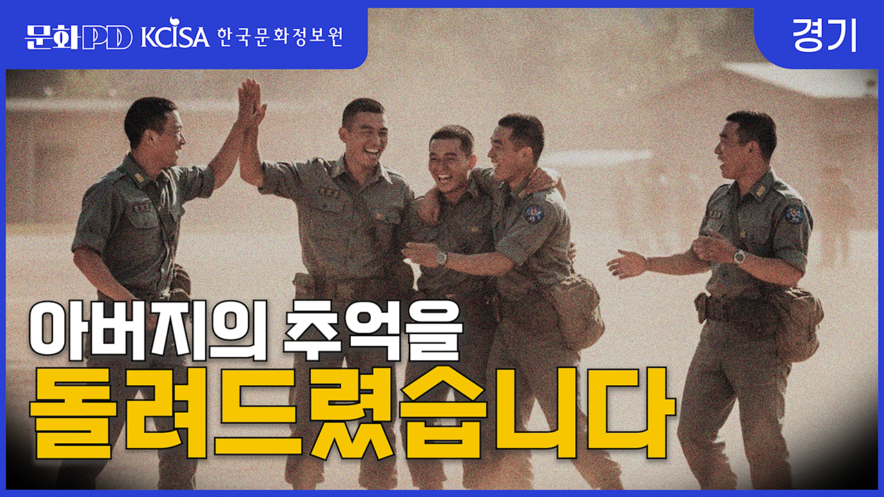 (문화PD) 아버지의 추억을 AI로 돌려드렸습니다