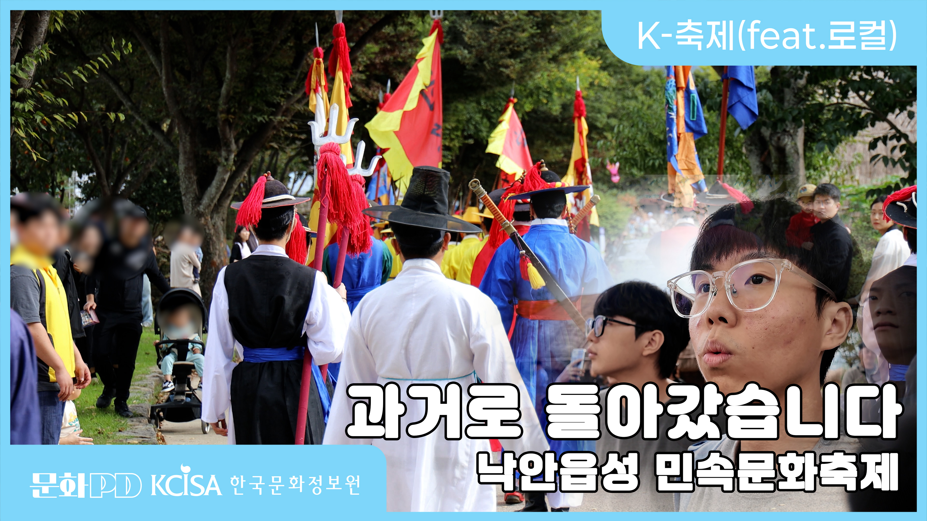 (문화PD) 한국인의 얼을 체험하는 순천 낙안읍성