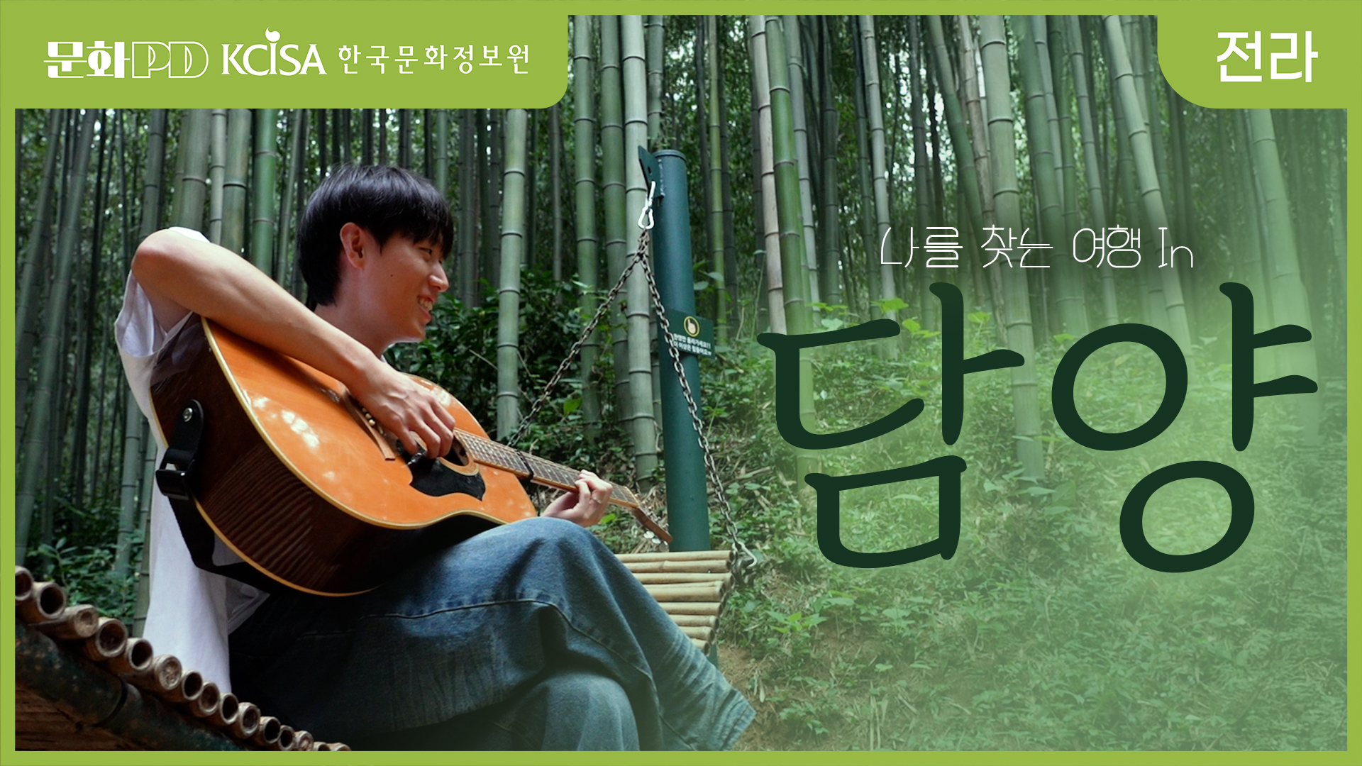 (문화PD) 도시가 지칠 때 찾는 곳, 나를 찾는 여행