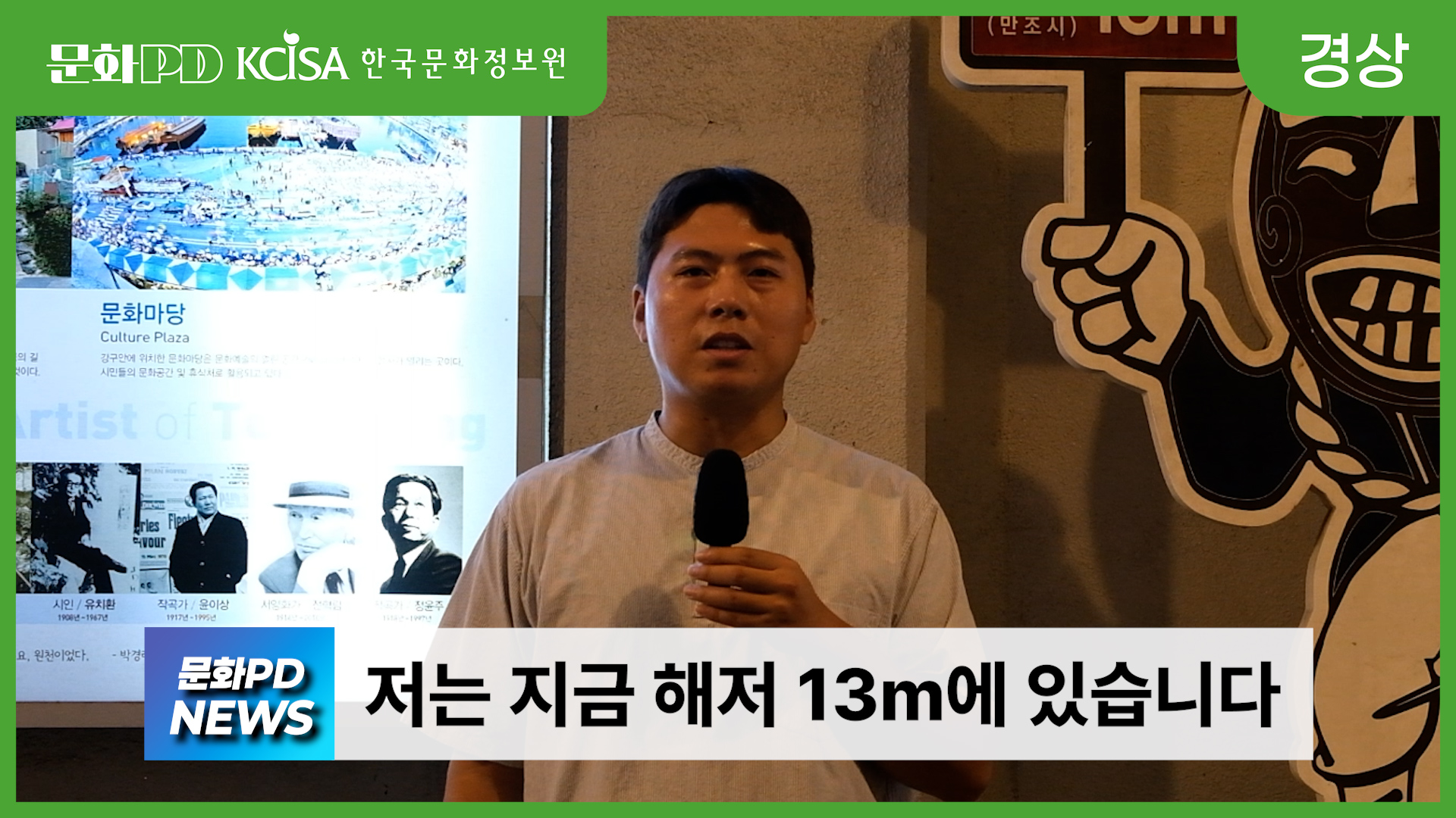 (문화PD) 폭염도 비켜가는 바닷속 이색 피서지... 직접 가보니?