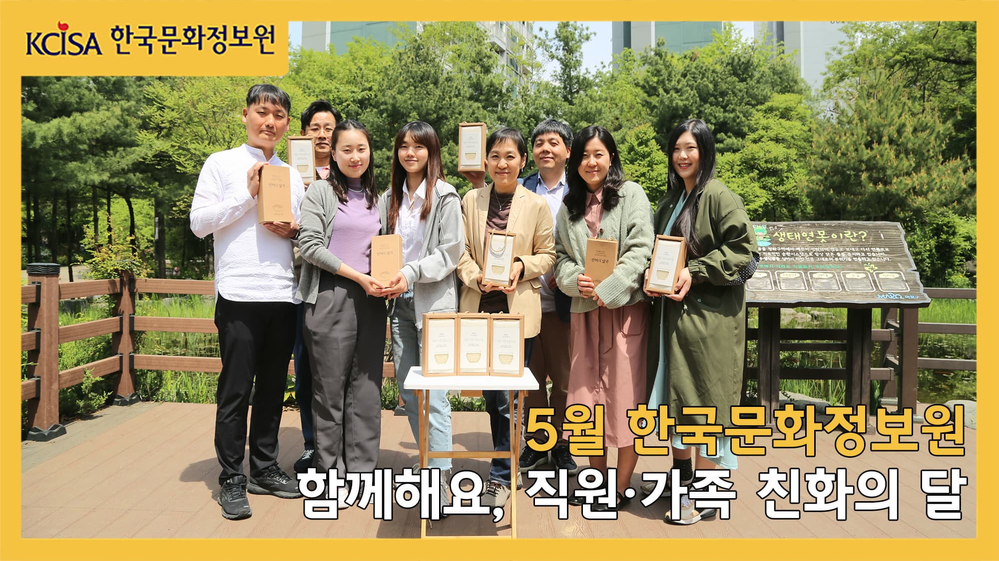 한국문화정보원, 직원 및 가족 친화의 달