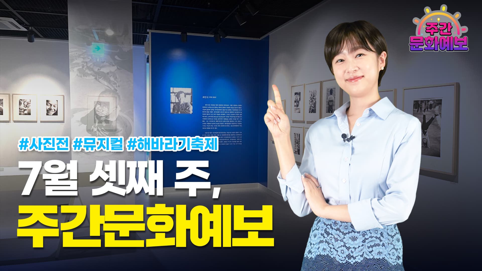 주간문화예보 4회