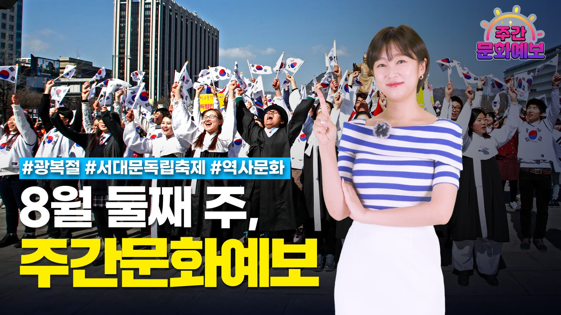 주간문화예보 7회