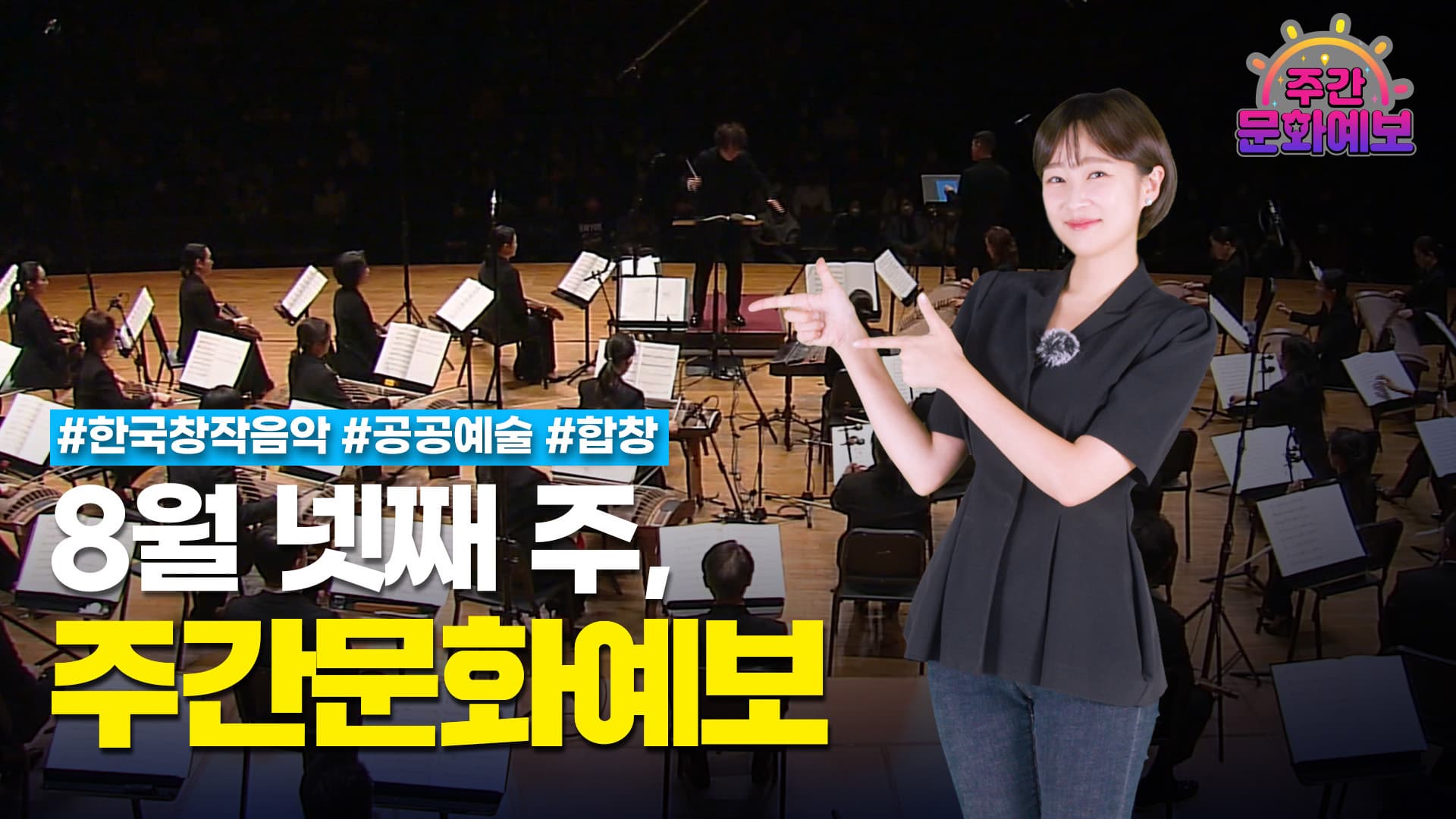 주간문화예보 9회