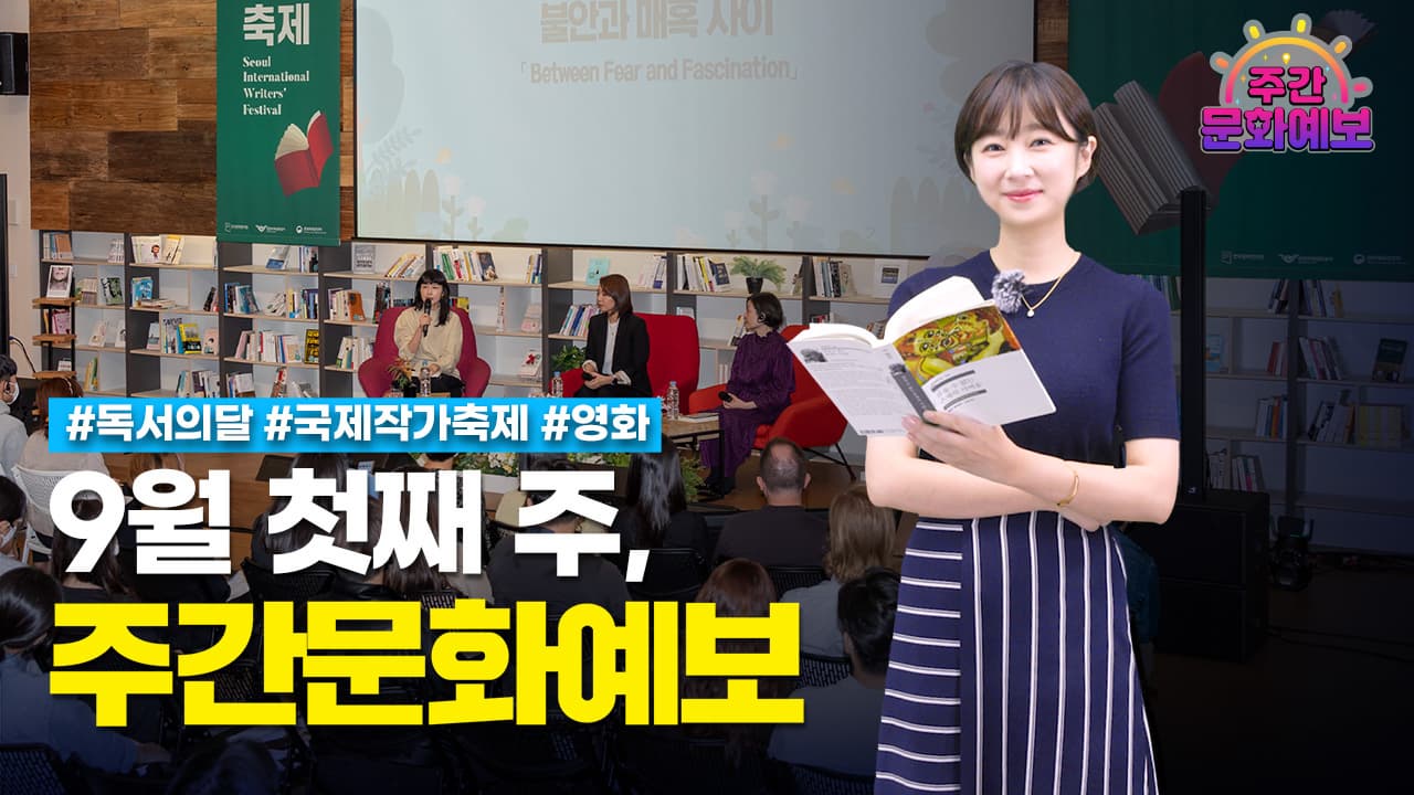 주간문화예보 11회