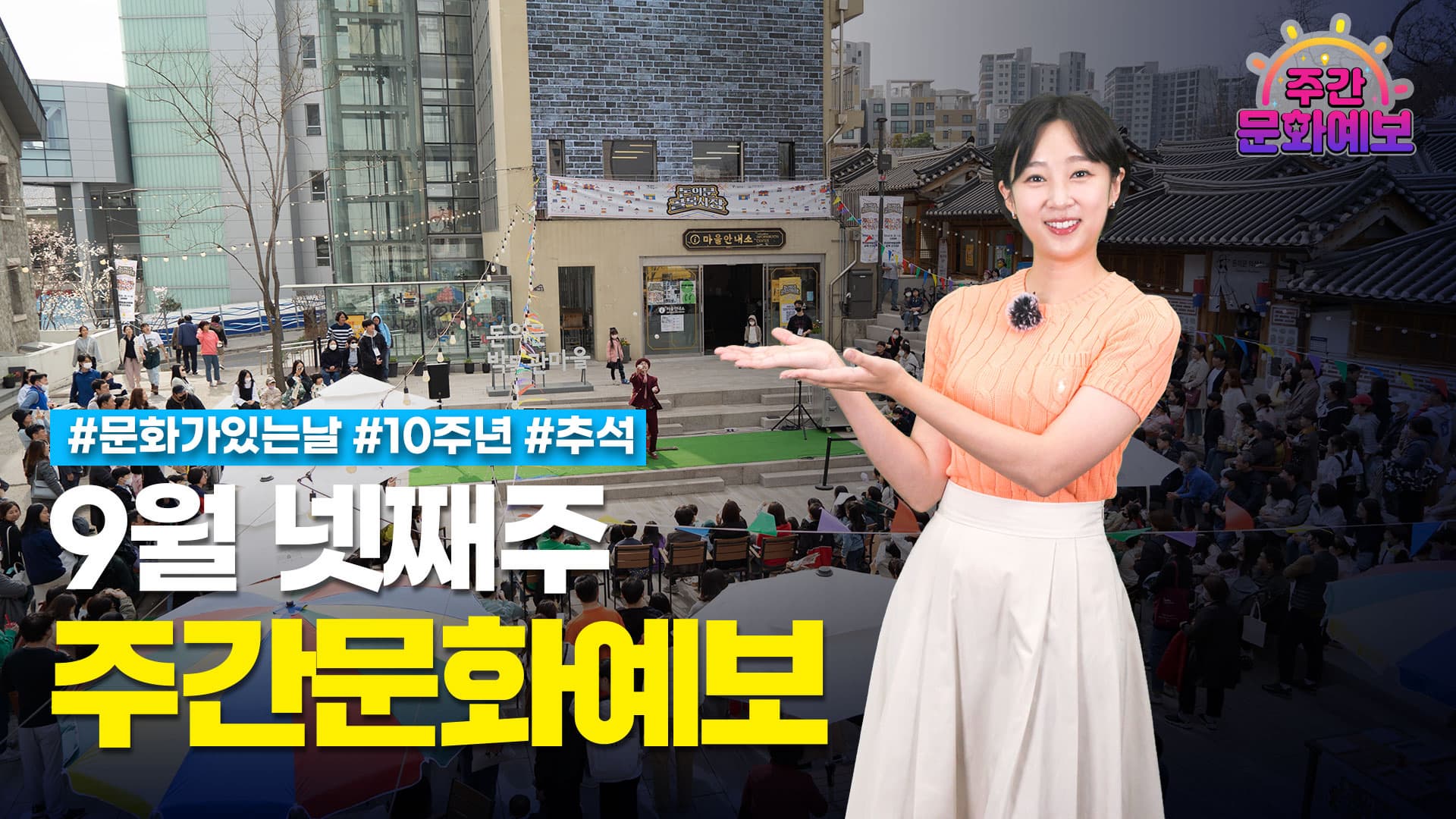 주간문화예보 13회