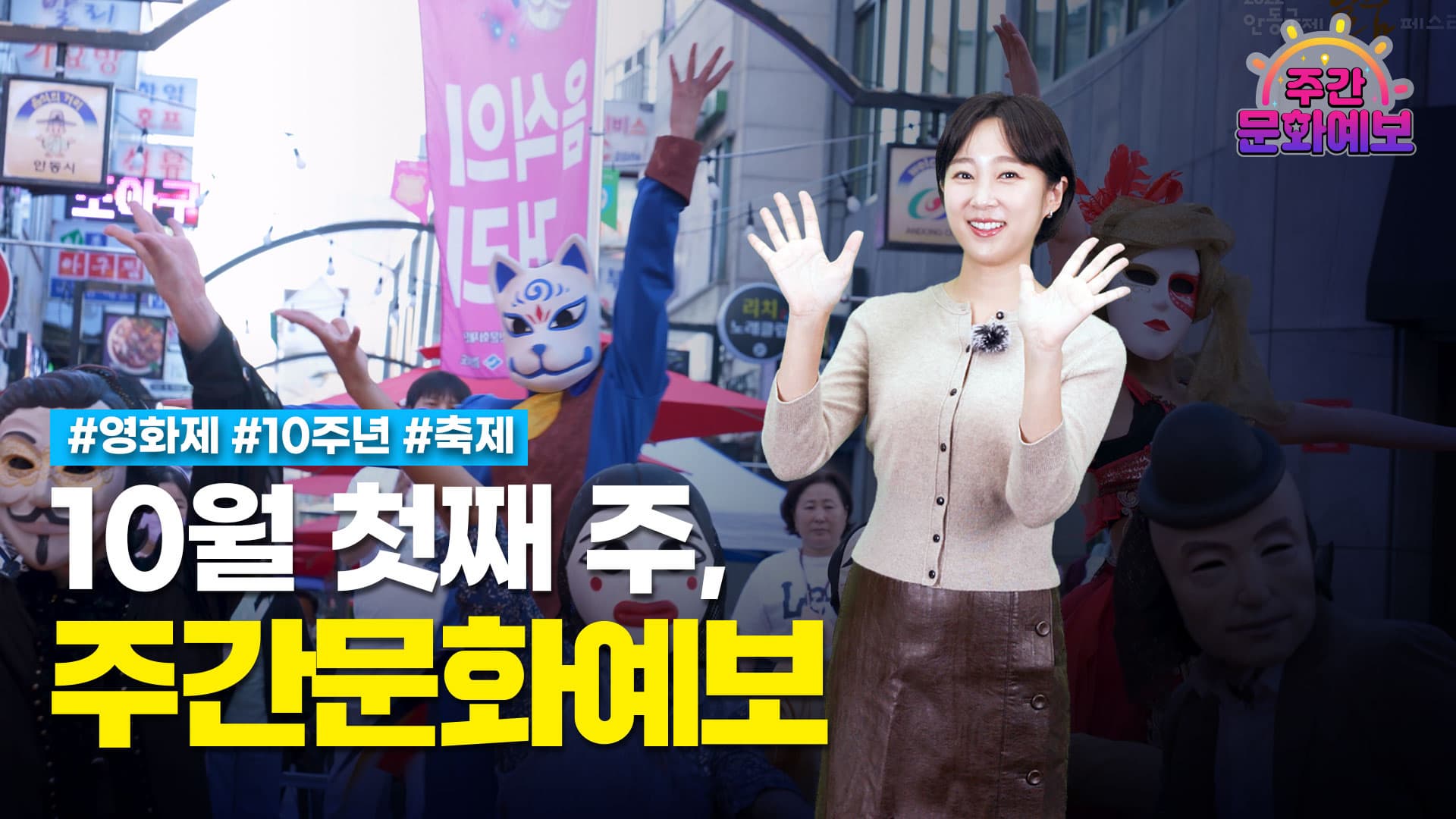 주간문화예보 14회