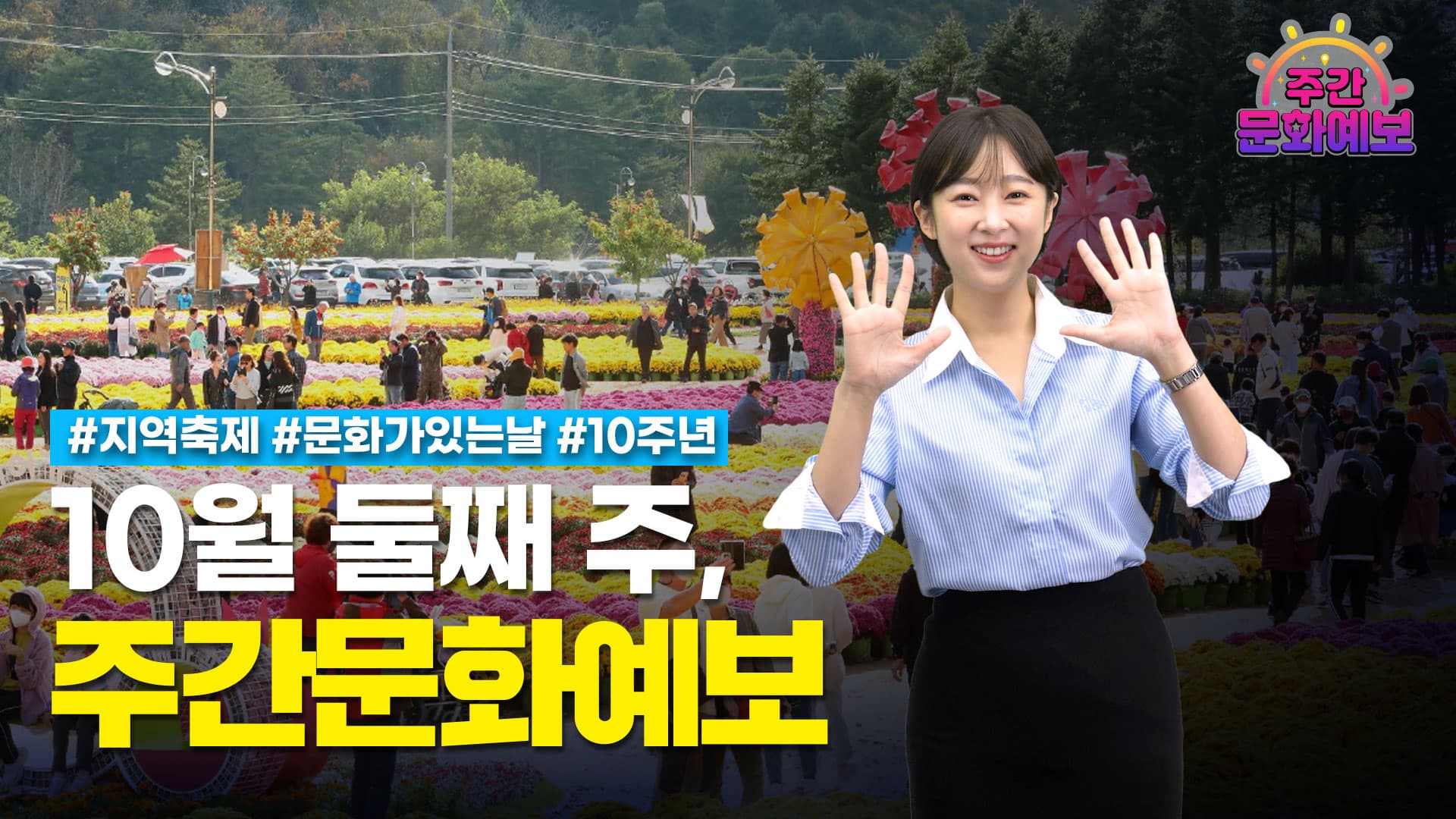 주간문화예보 15회