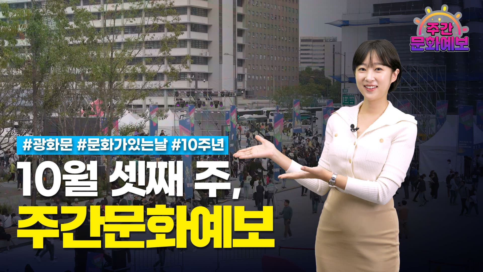 주간문화예보 16회