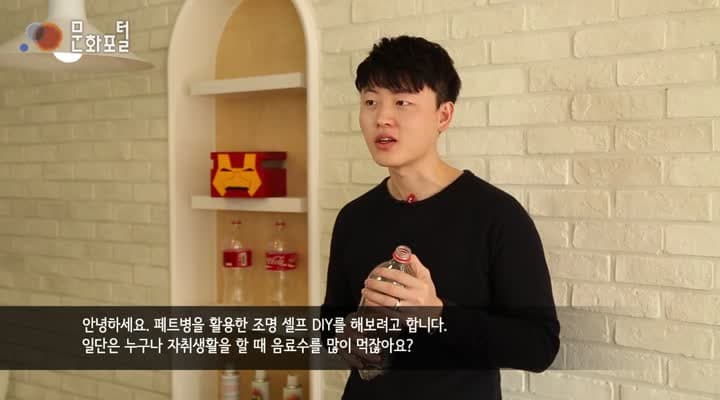 자취방을 부탁해 : 페트병 DIY