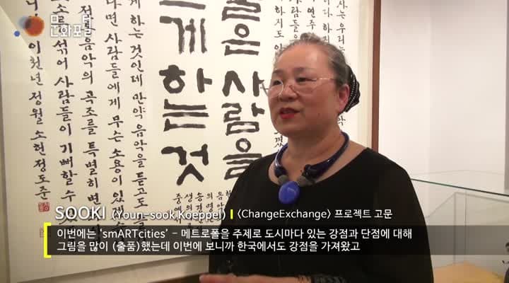 [주독일한국문화원] 아시아태평양 주간 한독여성교류전 Changeexchange15