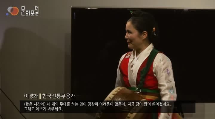 [주독일한국문화원] 이경화 진도북춤 워크샵 & 한국전통무용공연