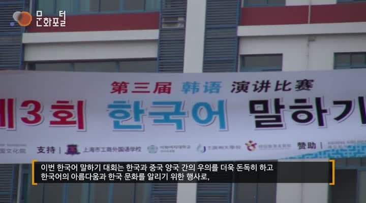 [주상하이한국문화원] 대한민국주상하이총영사배 제3회한국어말하기대회