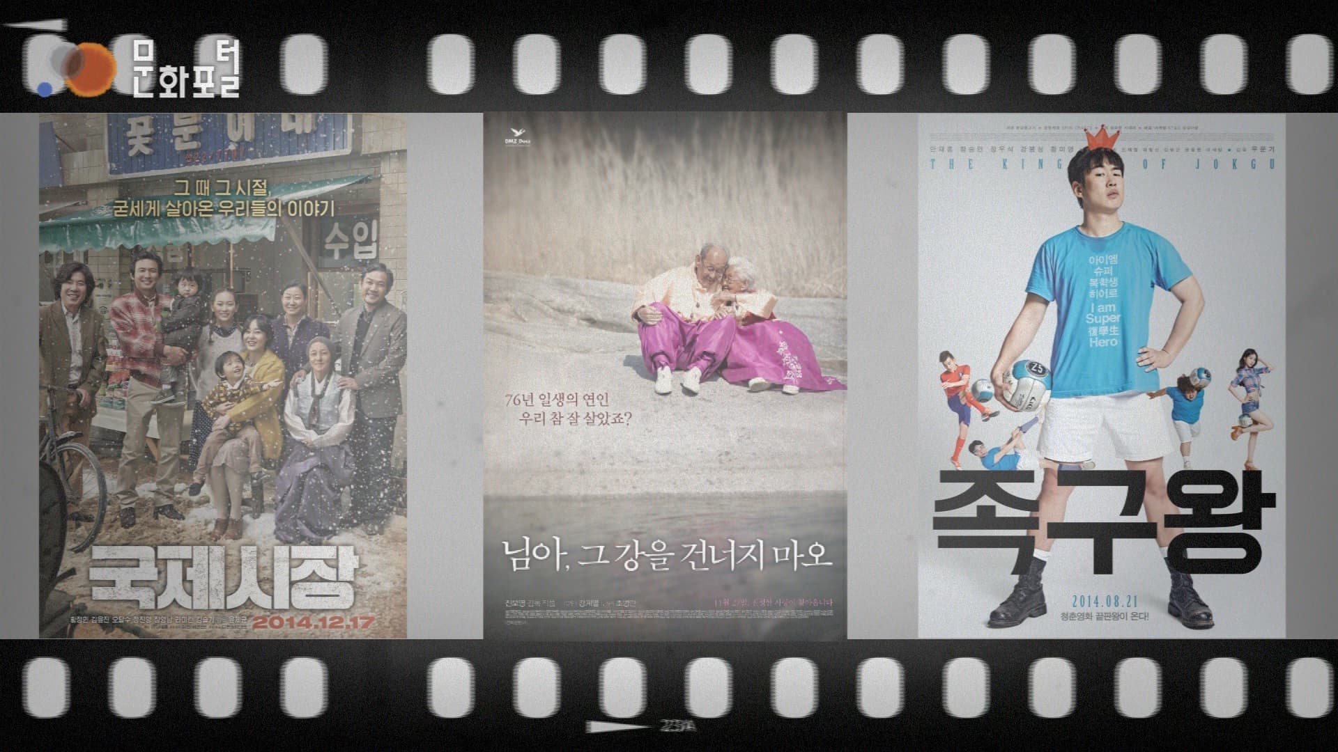 [주도쿄한국문화원] 코리안시네마위크 2015