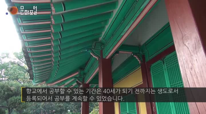 서울에 남은 유일한 향교, 양천향교
