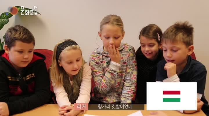 헝가리 아이들이 한국어를 만났을 때(Hungarian Kids React to Korean) 1