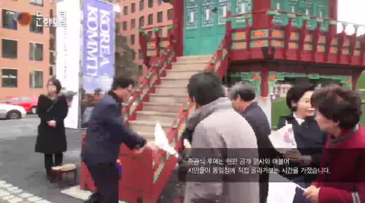 [주독일한국문화원] 베를린 통일정자 준공식