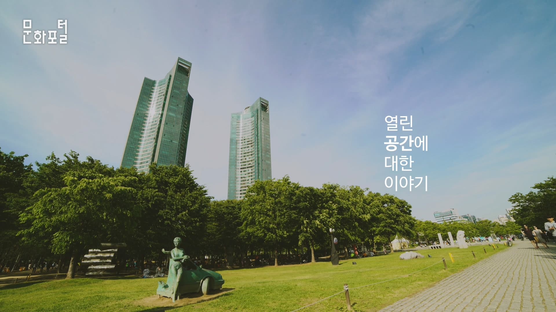 열린 공간에 대한 이야기, 서울숲 언더스탠드에비뉴