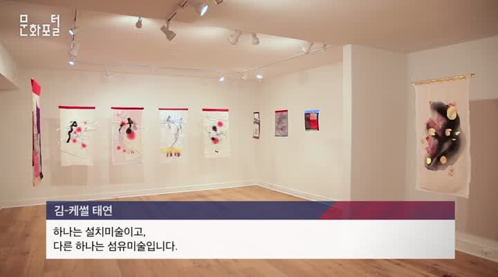 [주워싱턴한국문화원] 김-케썰 태연 "실에 담긴 이야기 Migration & Identity" 작품설명