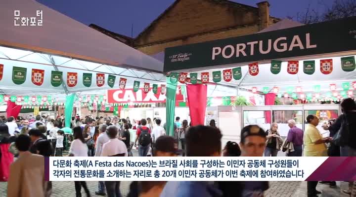 [주브라질한국문화원] 브라질 삐라시카바, '세계 다문화 축제'를 다녀오다
