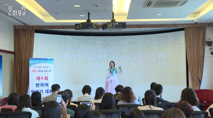 [주상하이한국문화원]주상하이대한민국총영사배 제4회 한국어말하기대회