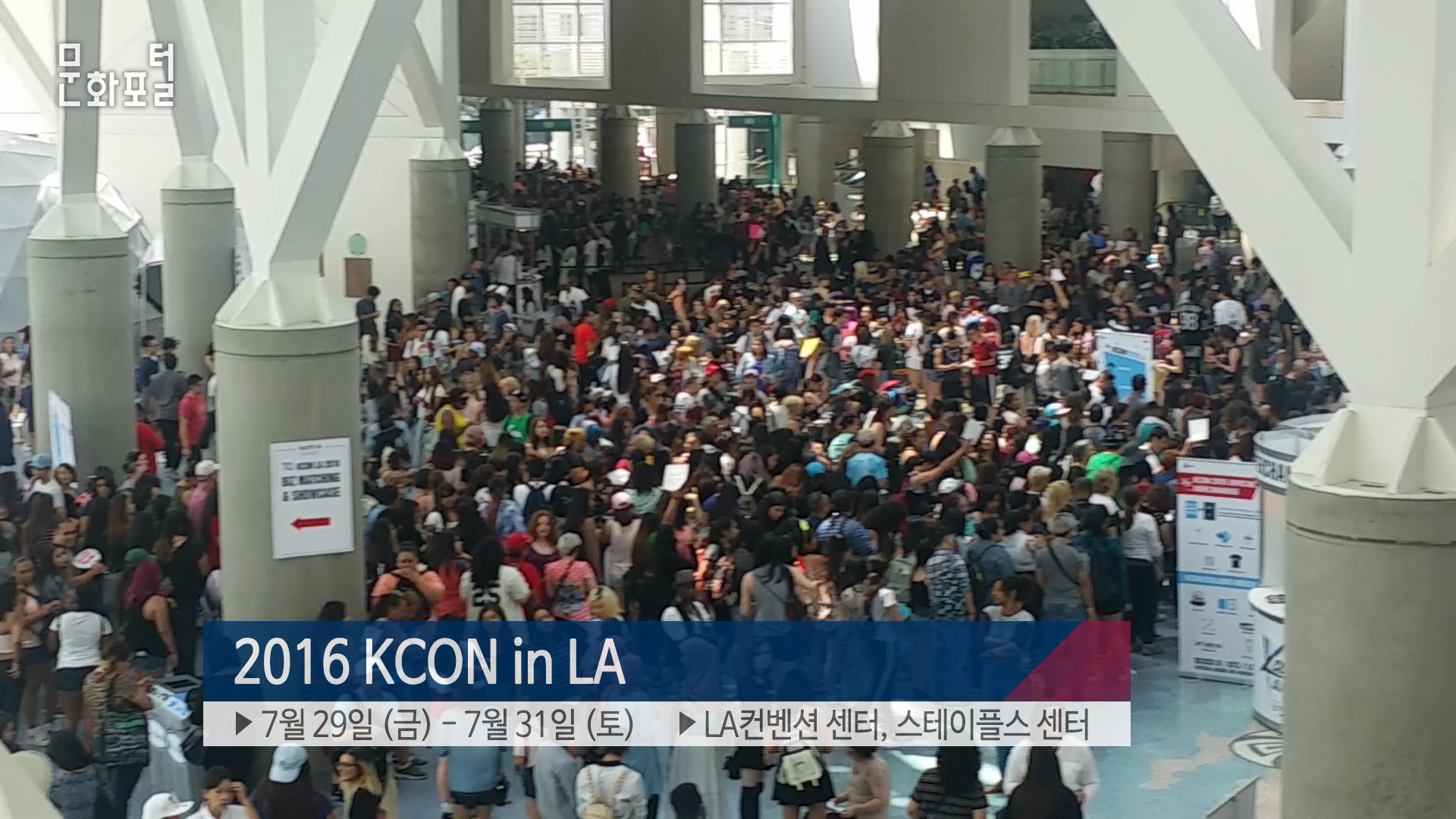[주LA한국문화원] KCON in LA