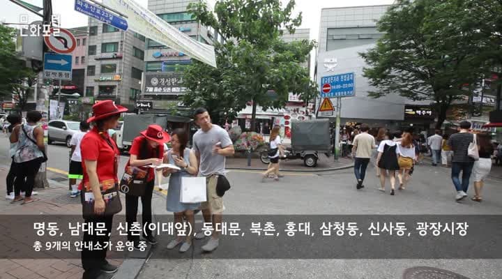 서울의 빨간천사, 움직이는 관광안내소 Red Angel
