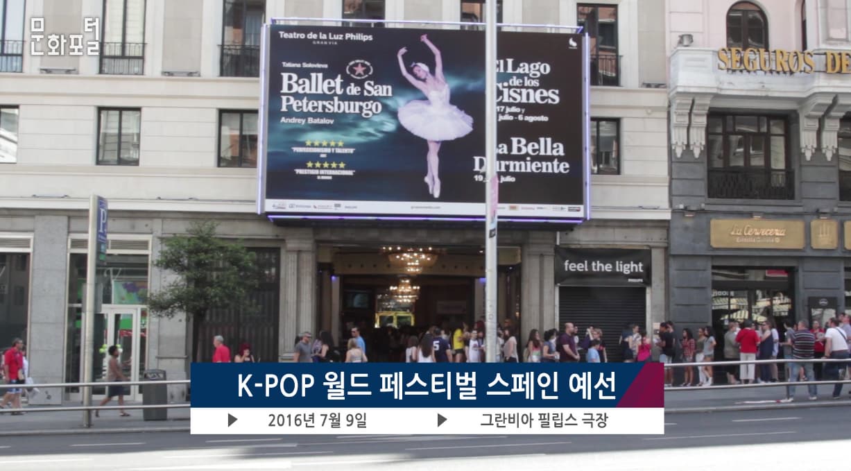 [주스페인한국문화원] K-POP 월드페스티벌 스페인 예선