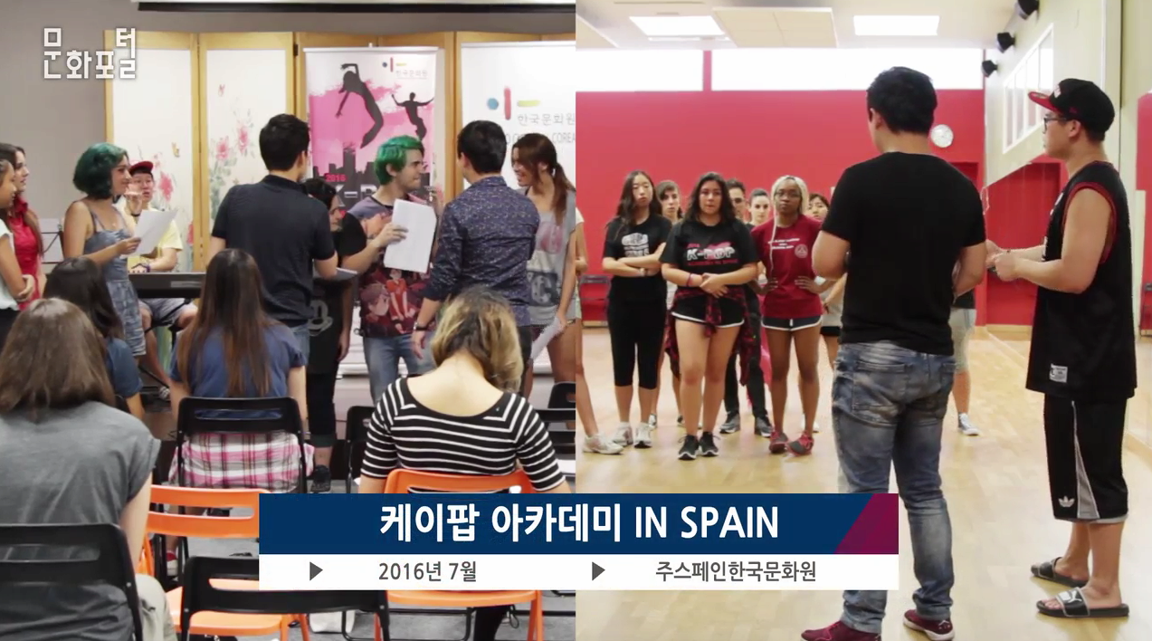 [주스페인한국문화원] 케이팝 아카데미 IN SPAIN