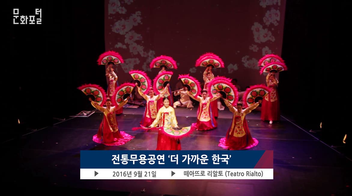 [주스페인한국문화원] 한국전통무용공연 ‘더 가까운 한국’