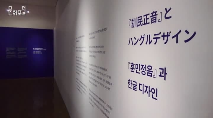 [주동경한국문화원]국립한글박물관전 기획전시 개막식