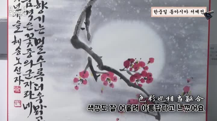 [주상하이한국문화원]한중일 동아시아 서예전