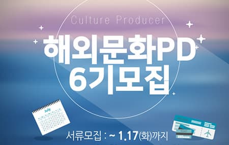 해외문화PD 홍보영상